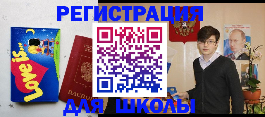 временная регистрация для школы в Петровск-Забайкальском